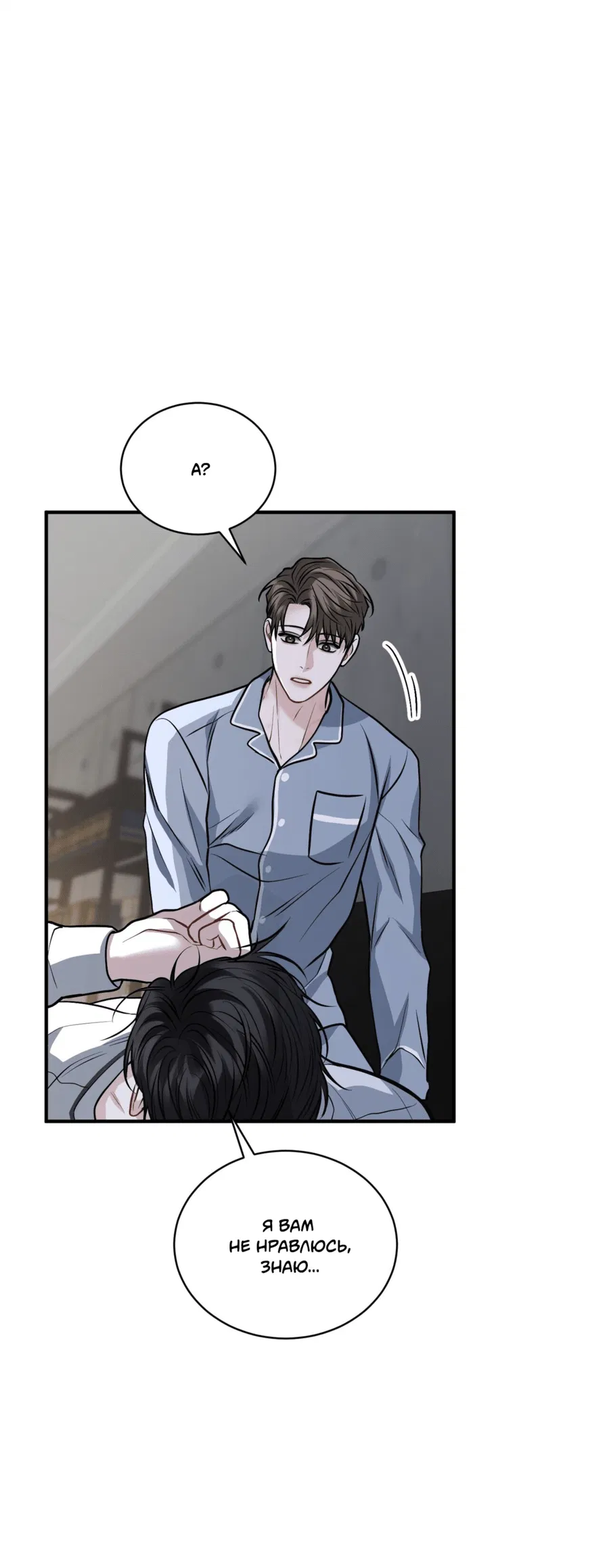 Манга Комфортная ловушка: активация - Глава 19 Страница 56