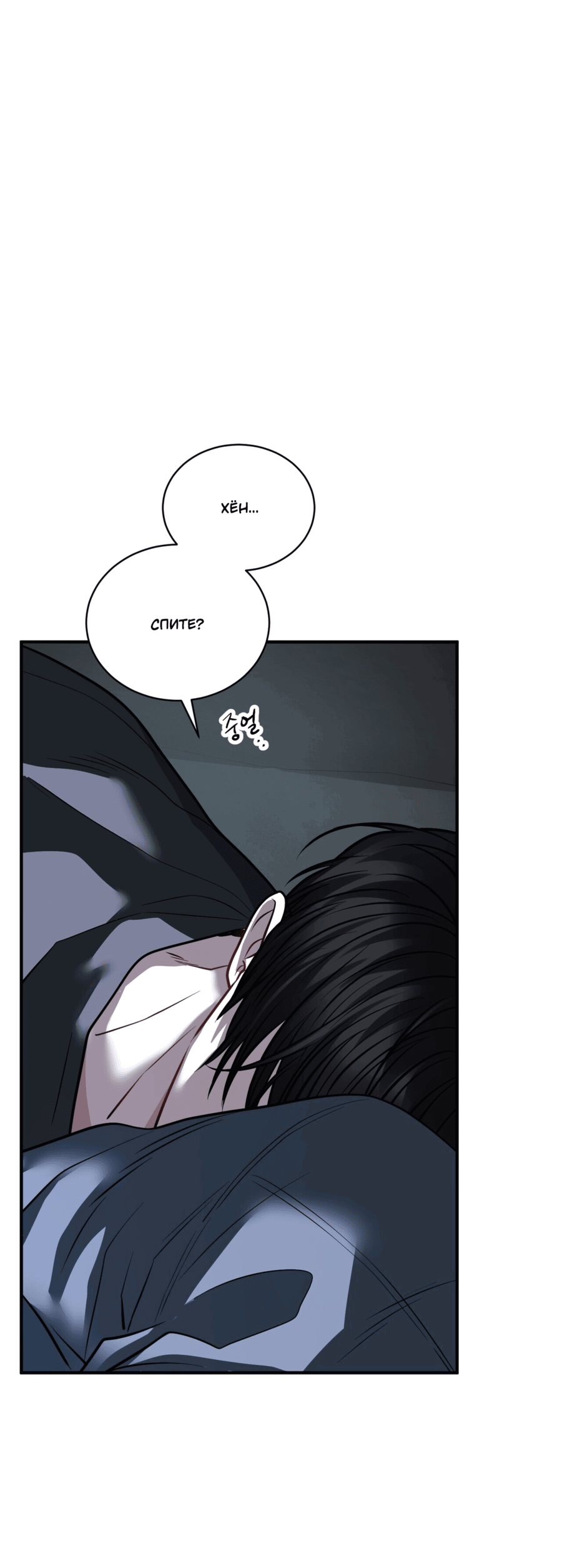 Манга Комфортная ловушка: активация - Глава 19 Страница 13