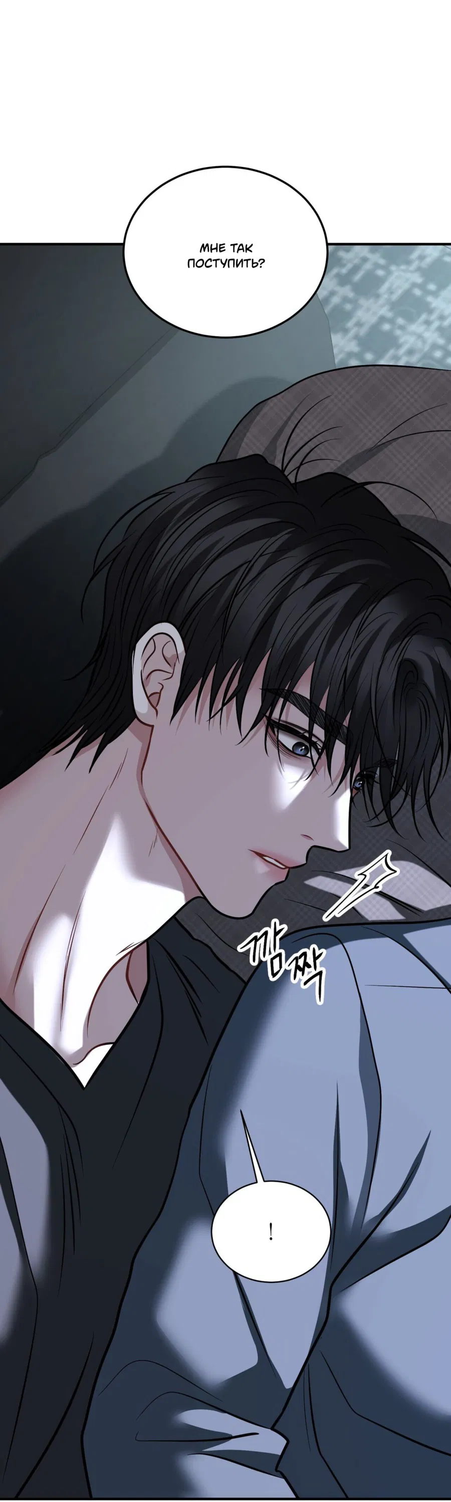 Манга Комфортная ловушка: активация - Глава 19 Страница 20