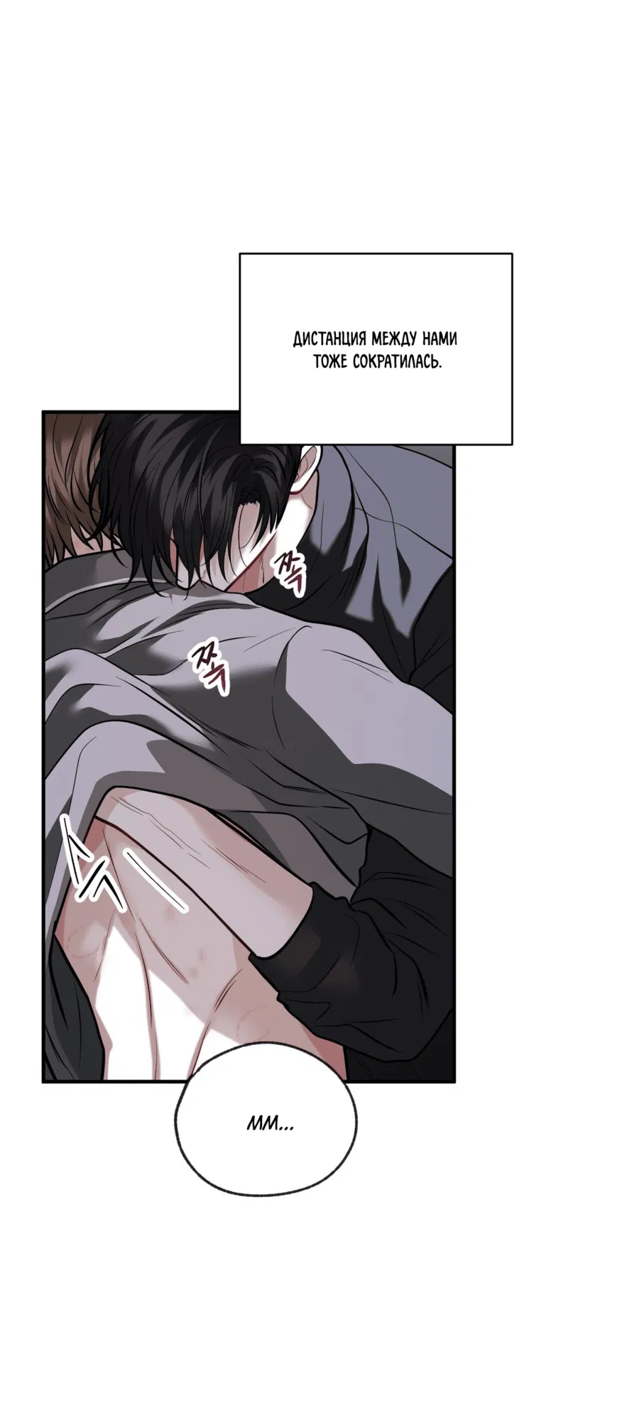 Манга Комфортная ловушка: активация - Глава 19 Страница 32