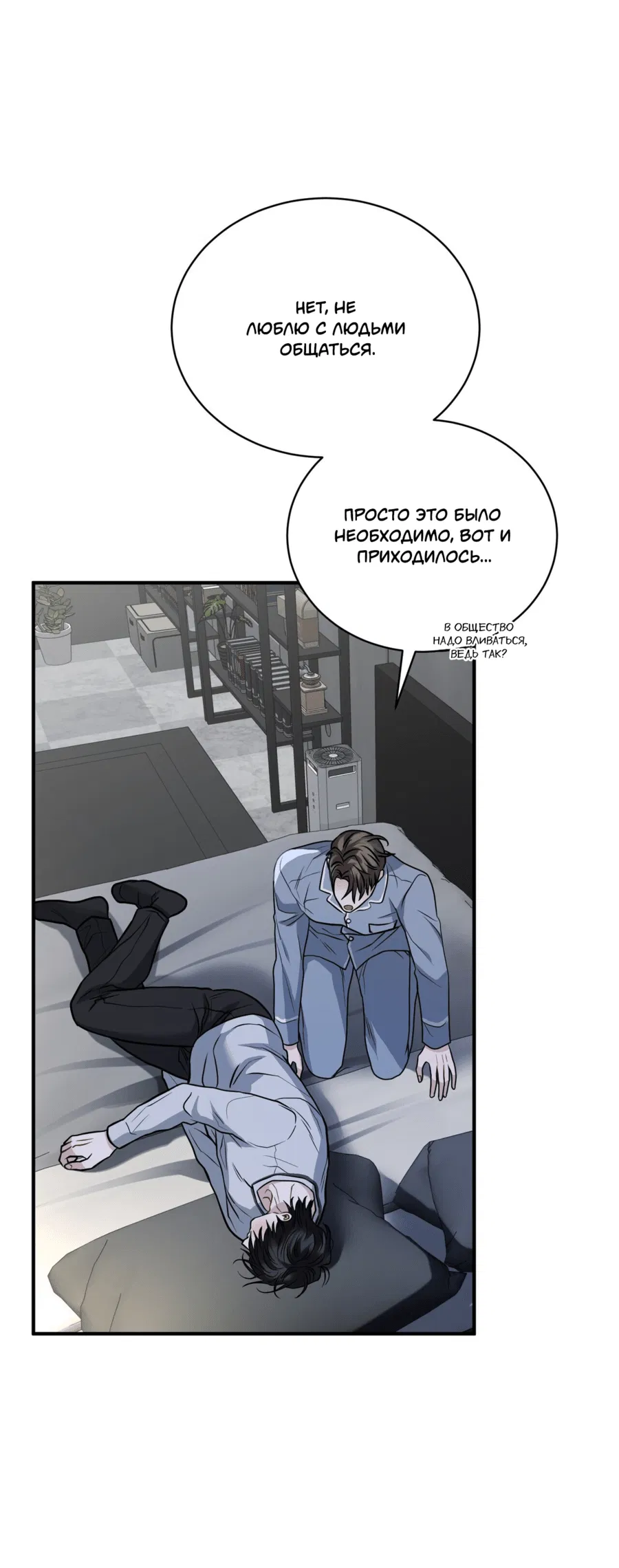 Манга Комфортная ловушка: активация - Глава 19 Страница 66