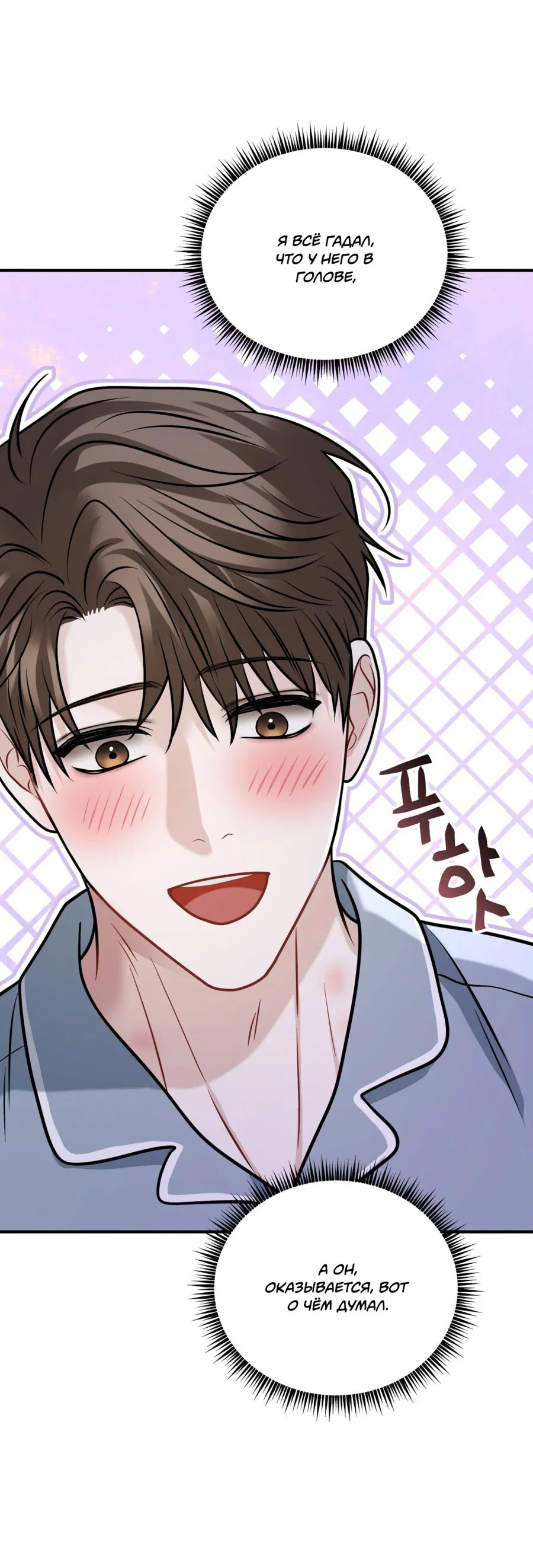 Манга Комфортная ловушка: активация - Глава 19 Страница 60