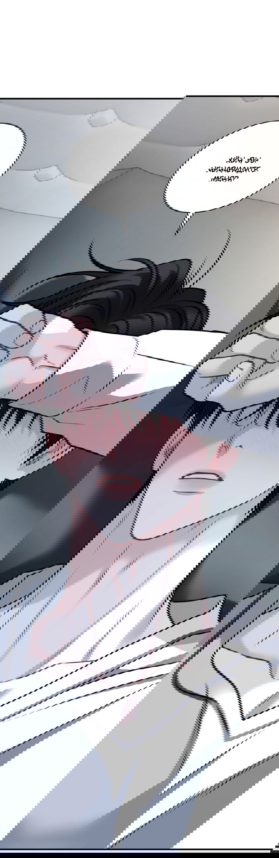 Манга Комфортная ловушка: активация - Глава 19 Страница 55