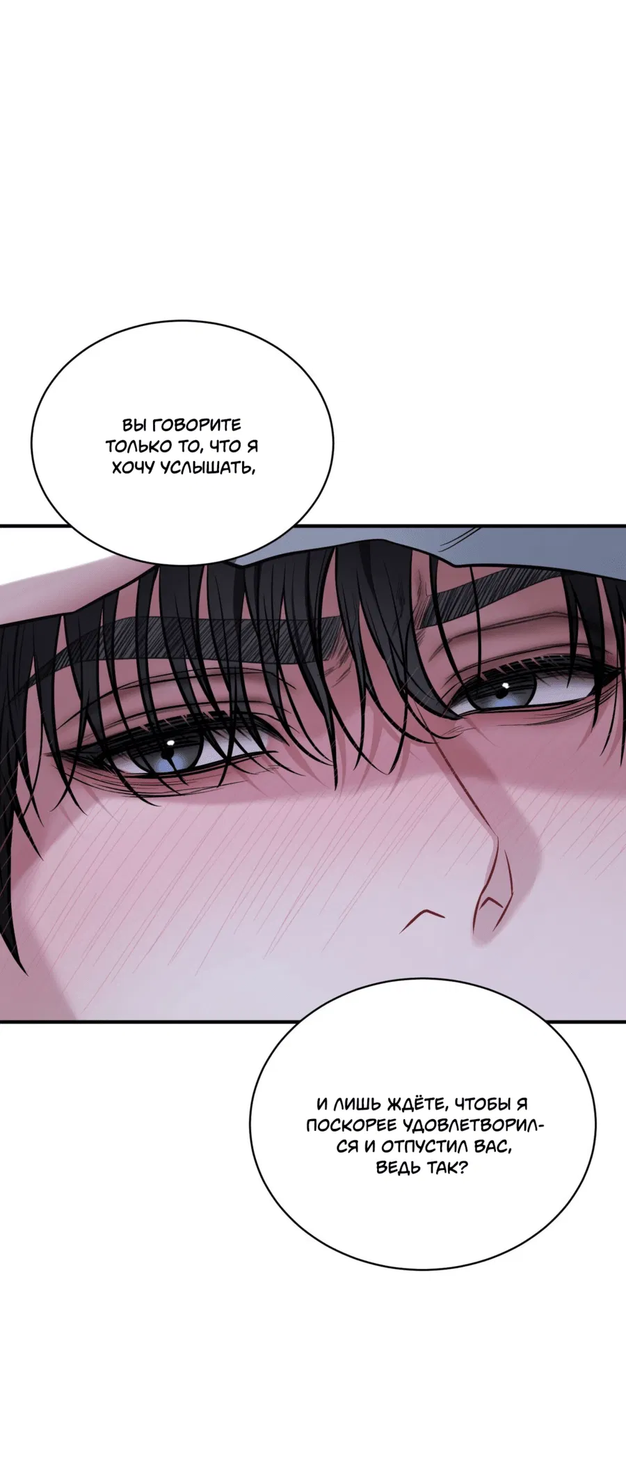 Манга Комфортная ловушка: активация - Глава 19 Страница 58
