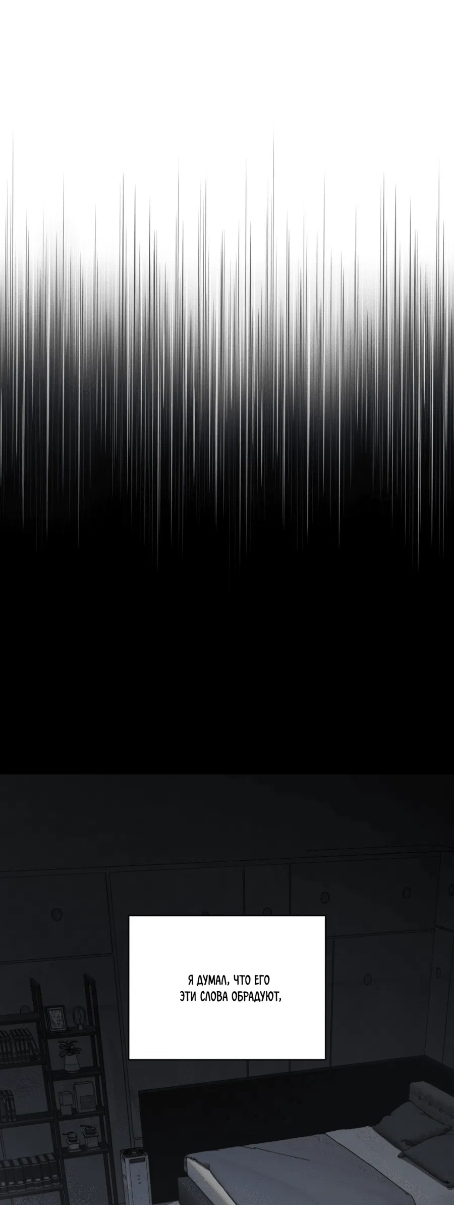 Манга Комфортная ловушка: активация - Глава 19 Страница 27