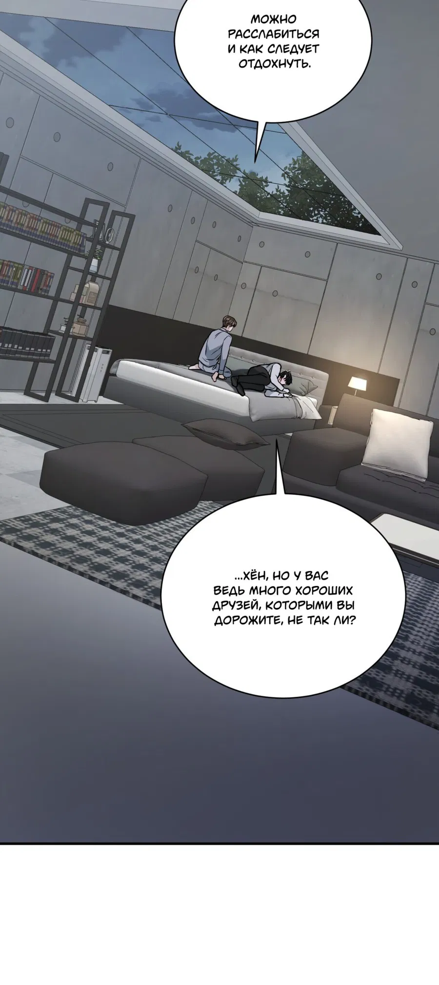 Манга Комфортная ловушка: активация - Глава 19 Страница 65