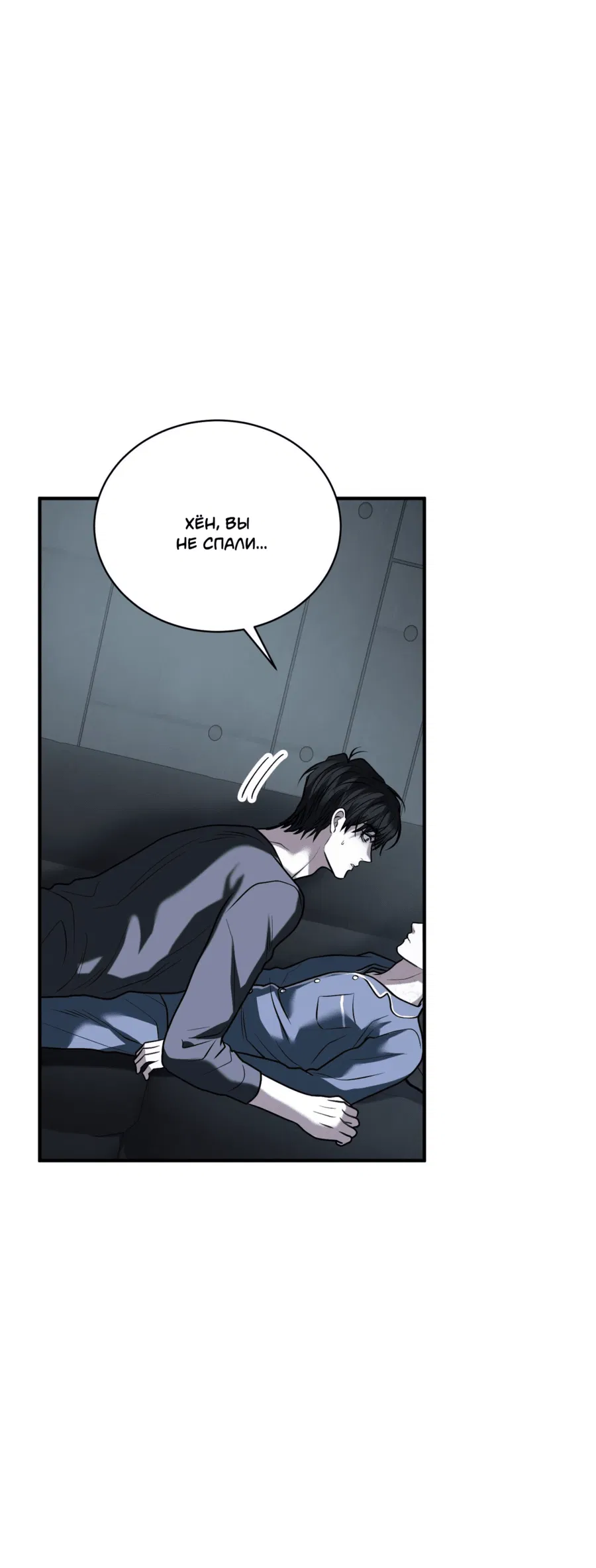 Манга Комфортная ловушка: активация - Глава 19 Страница 21