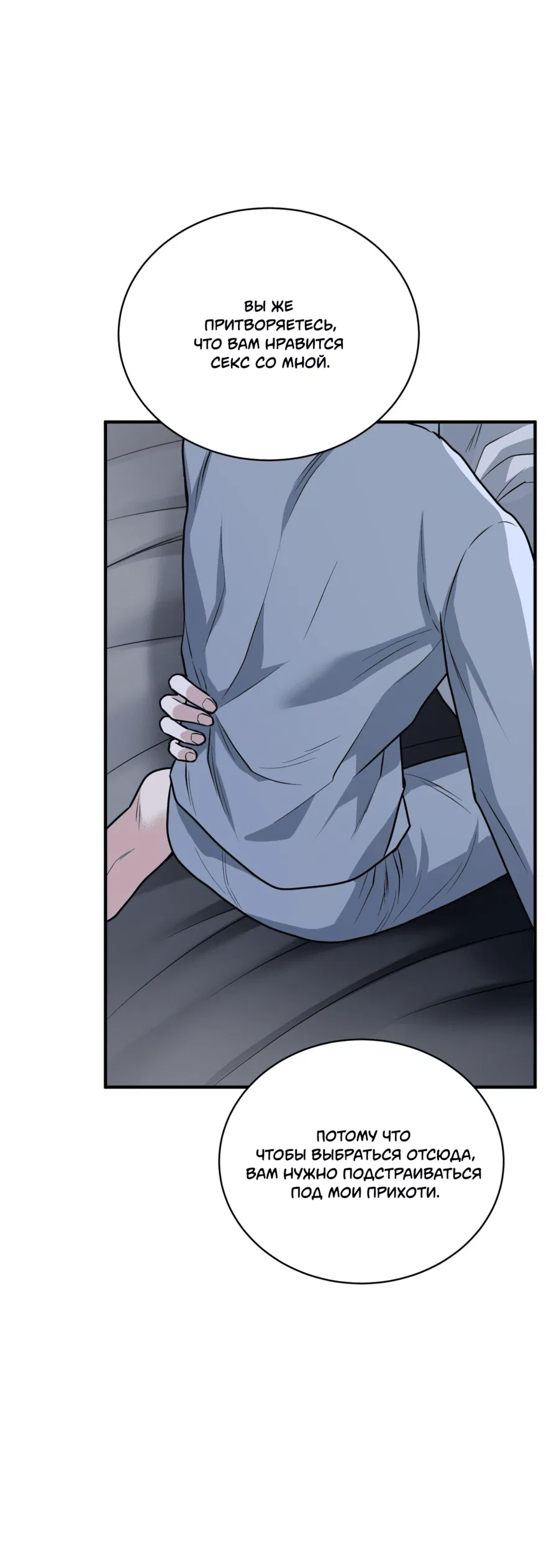 Манга Комфортная ловушка: активация - Глава 19 Страница 57