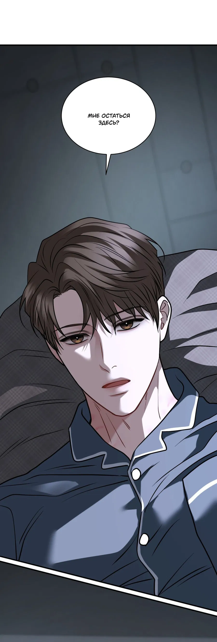 Манга Комфортная ловушка: активация - Глава 19 Страница 22