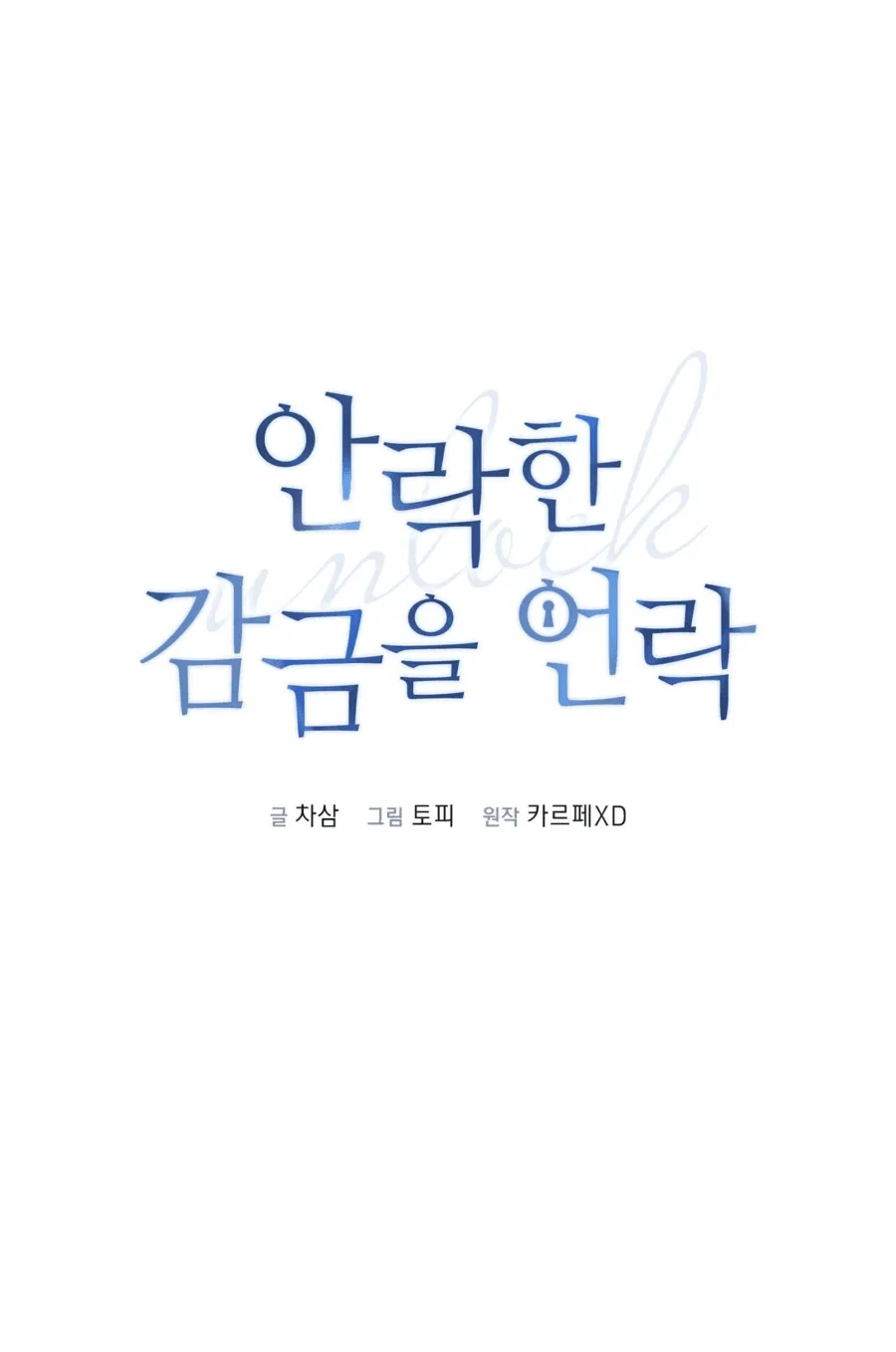 Манга Комфортная ловушка: активация - Глава 19 Страница 41