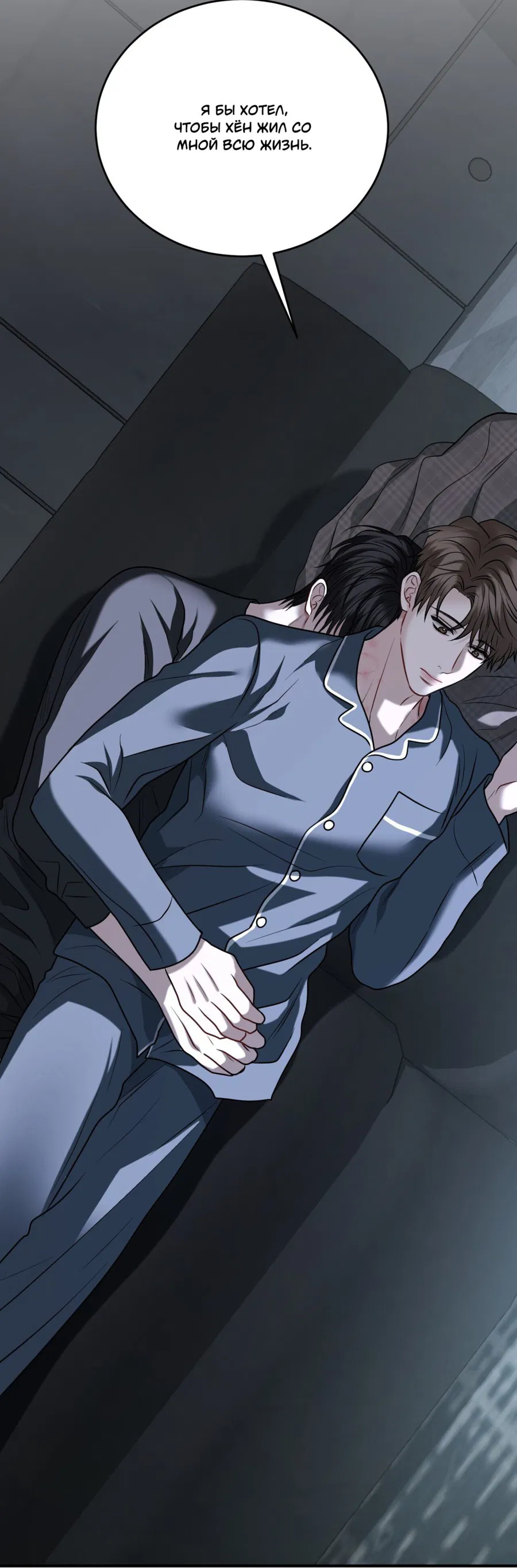 Манга Комфортная ловушка: активация - Глава 19 Страница 18