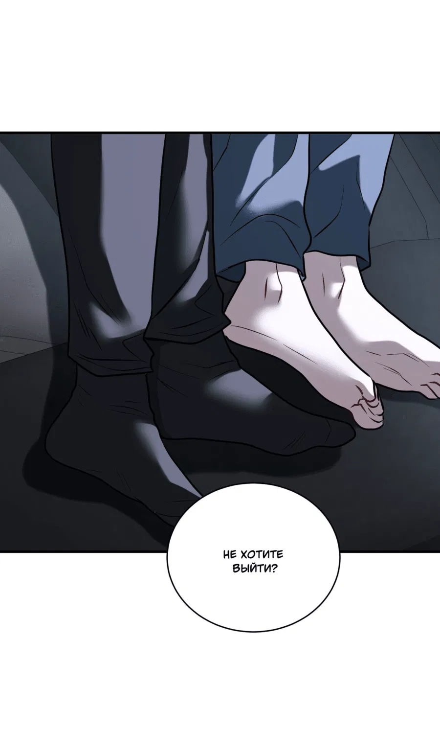 Манга Комфортная ловушка: активация - Глава 19 Страница 16