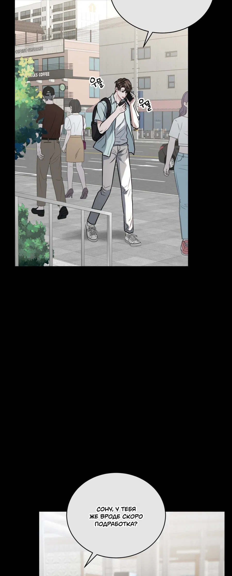 Манга Комфортная ловушка: активация - Глава 19 Страница 8