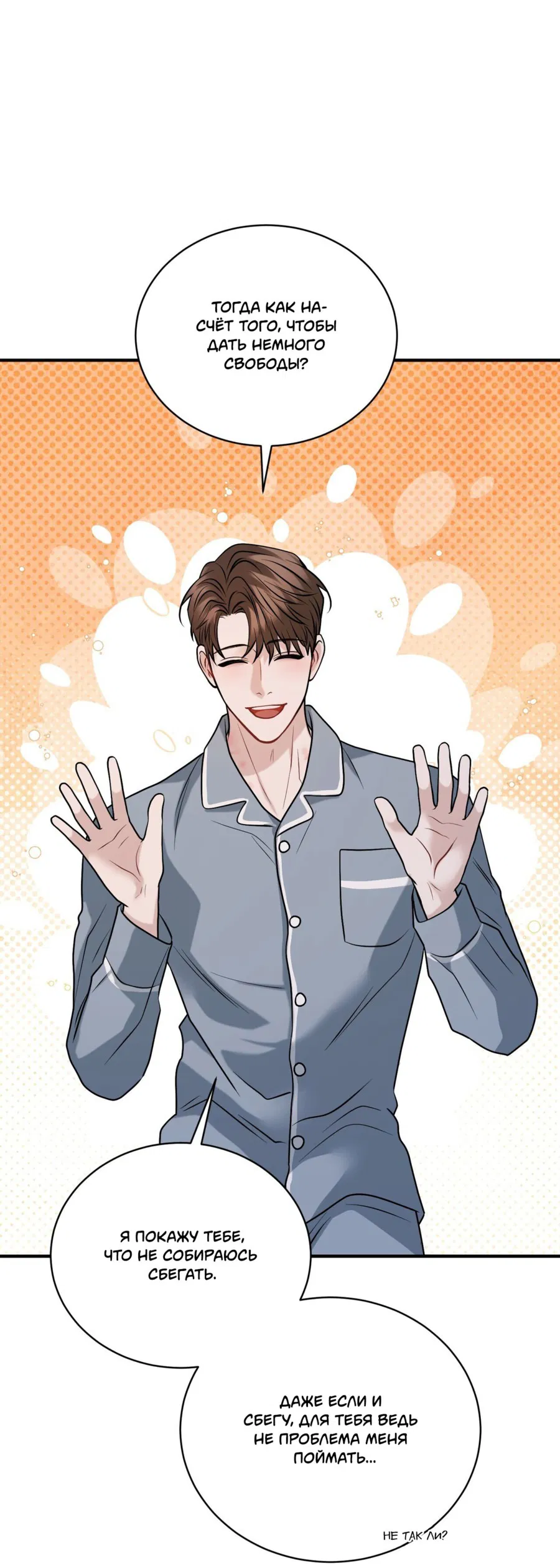 Манга Комфортная ловушка: активация - Глава 19 Страница 71