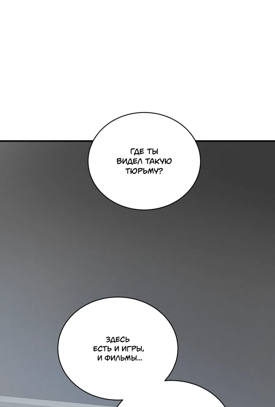 Манга Комфортная ловушка: активация - Глава 19 Страница 64