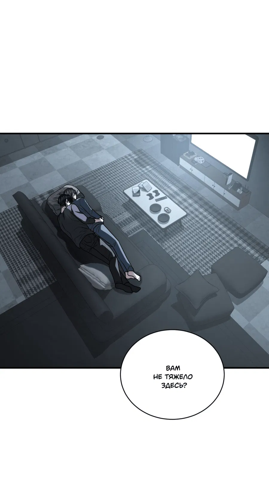 Манга Комфортная ловушка: активация - Глава 19 Страница 15