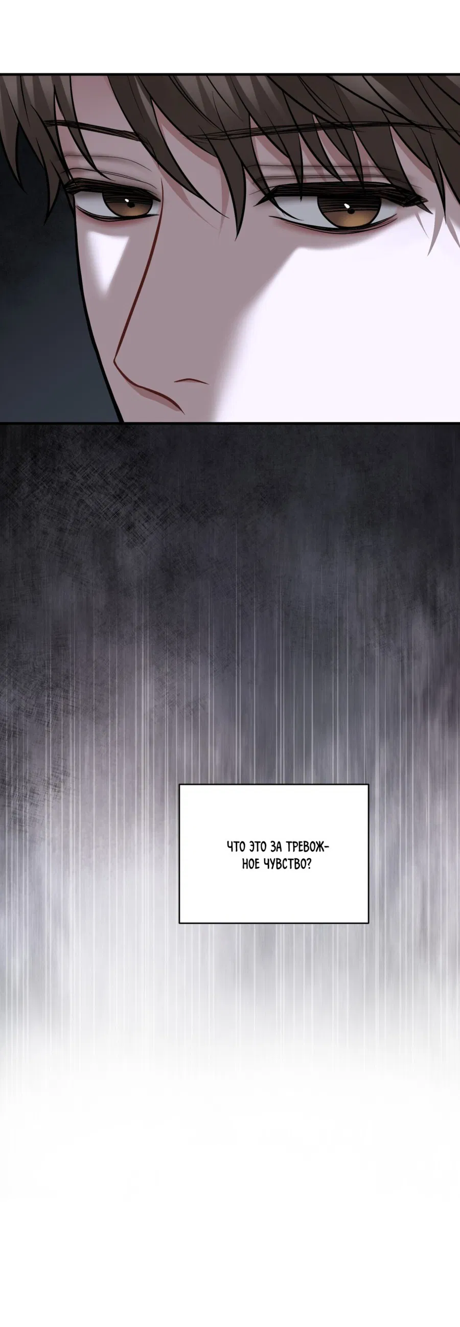 Манга Комфортная ловушка: активация - Глава 19 Страница 40