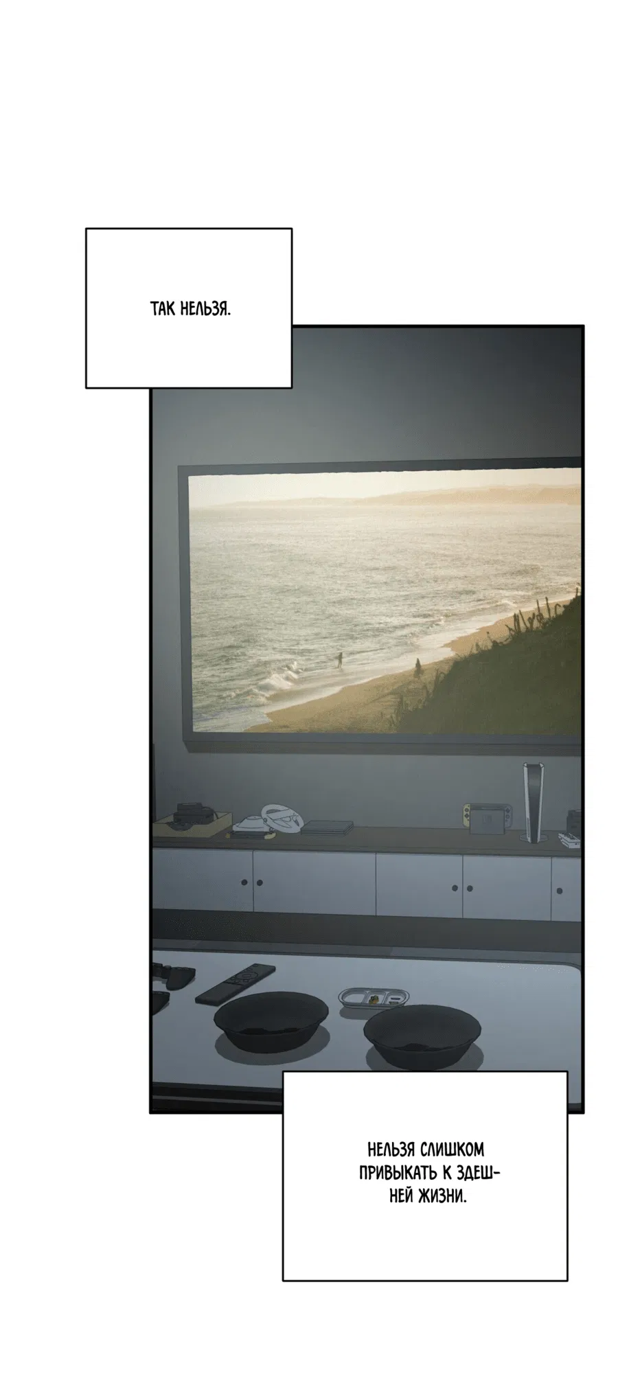 Манга Комфортная ловушка: активация - Глава 19 Страница 5