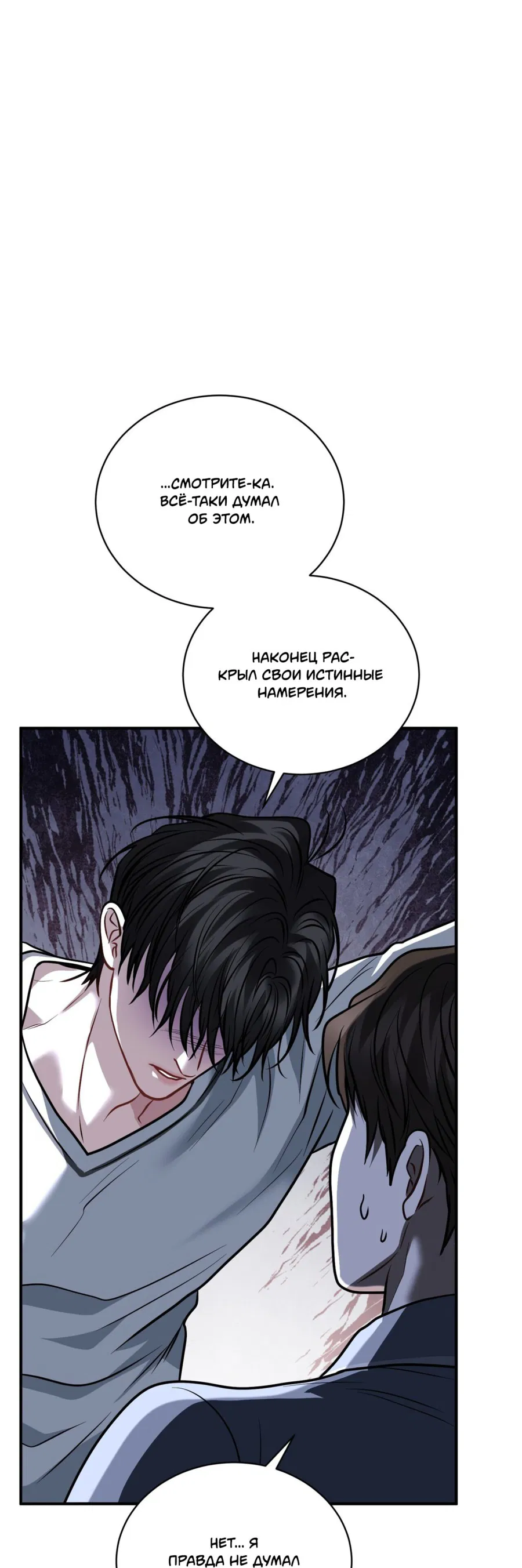 Манга Комфортная ловушка: активация - Глава 19 Страница 73