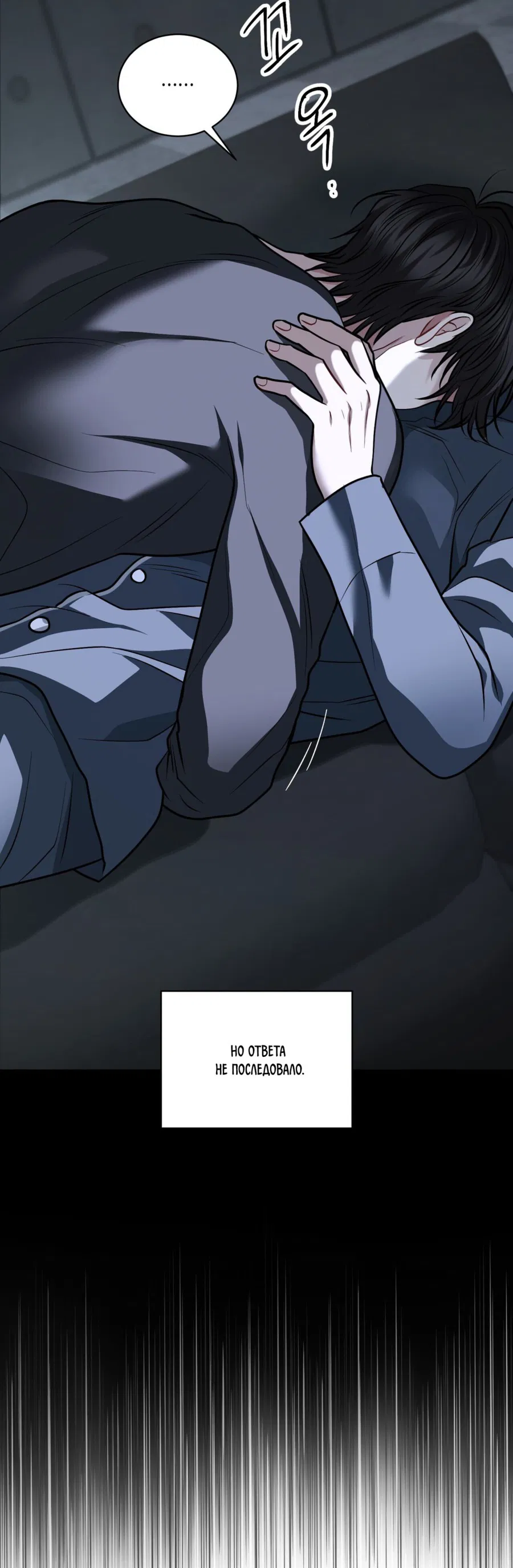 Манга Комфортная ловушка: активация - Глава 19 Страница 30