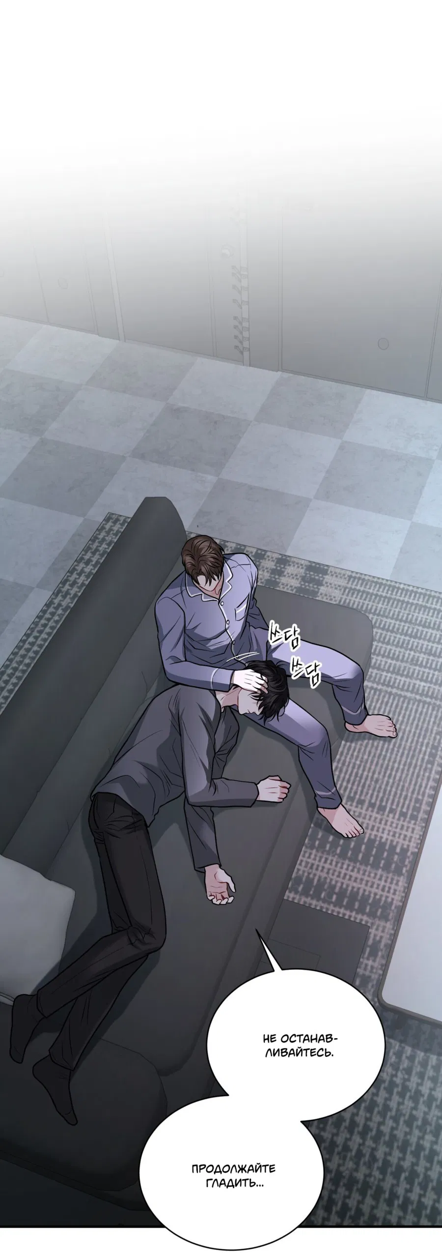 Манга Комфортная ловушка: активация - Глава 19 Страница 35