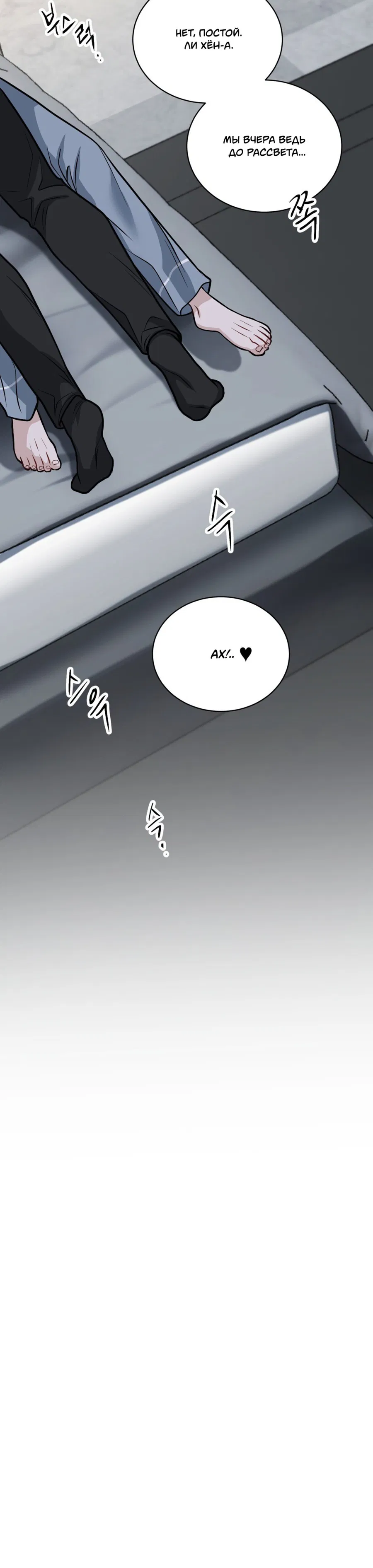 Манга Комфортная ловушка: активация - Глава 19 Страница 76