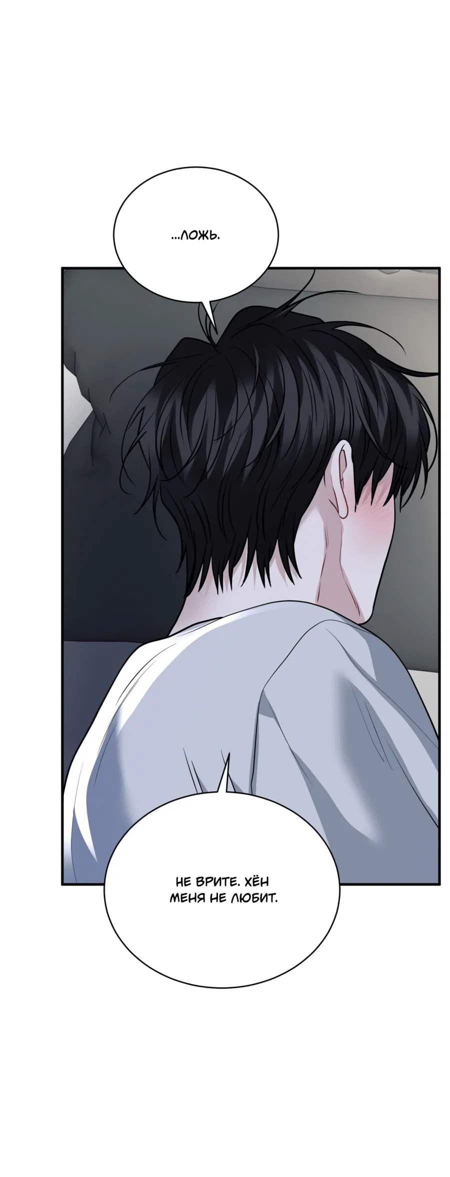 Манга Комфортная ловушка: активация - Глава 19 Страница 67