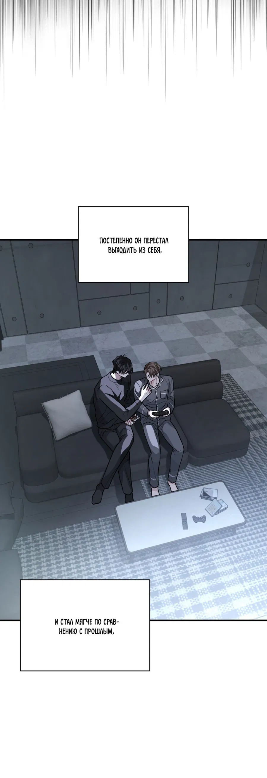 Манга Комфортная ловушка: активация - Глава 19 Страница 31