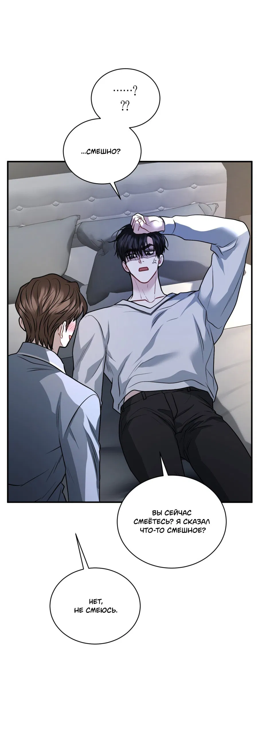 Манга Комфортная ловушка: активация - Глава 19 Страница 61