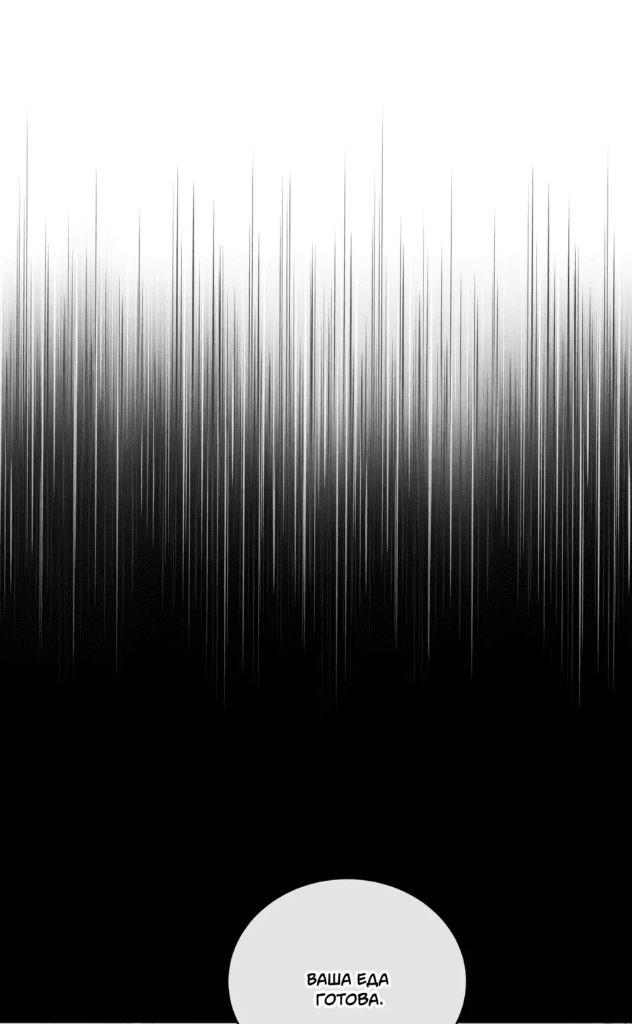 Манга Комфортная ловушка: активация - Глава 19 Страница 6