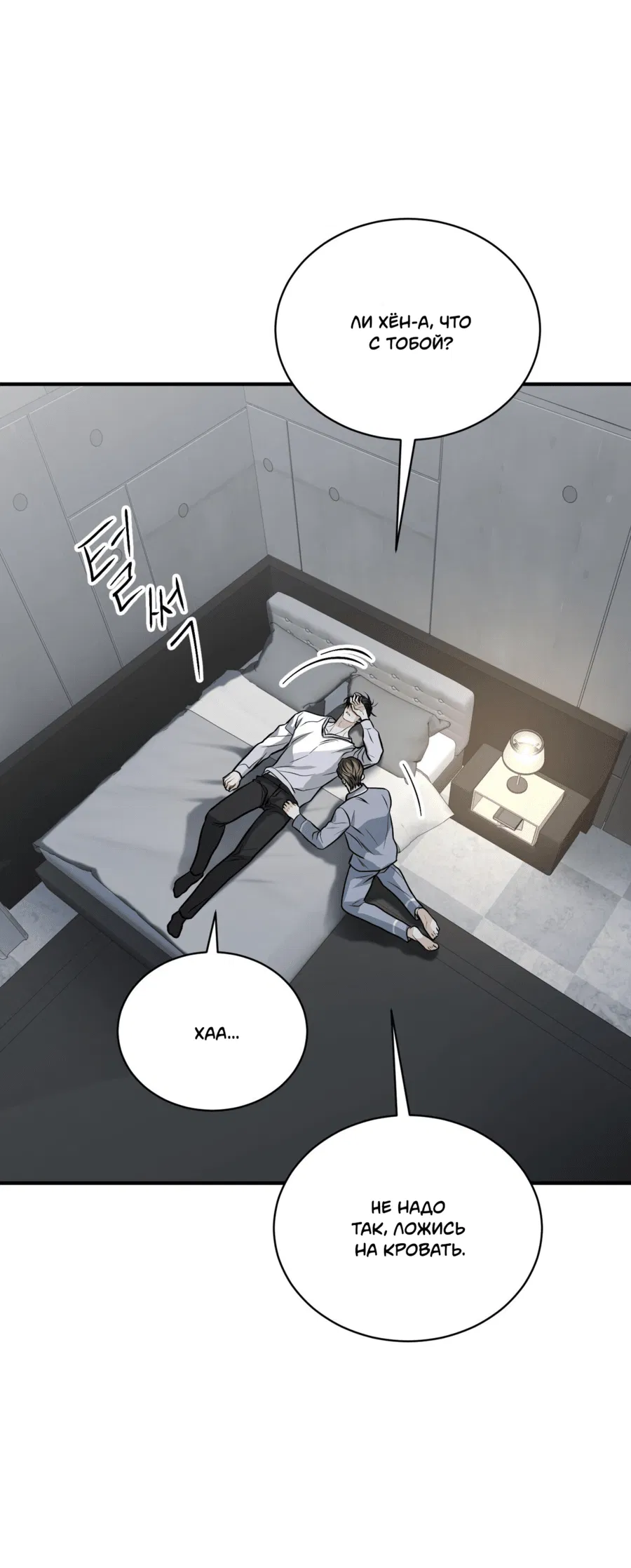 Манга Комфортная ловушка: активация - Глава 19 Страница 52