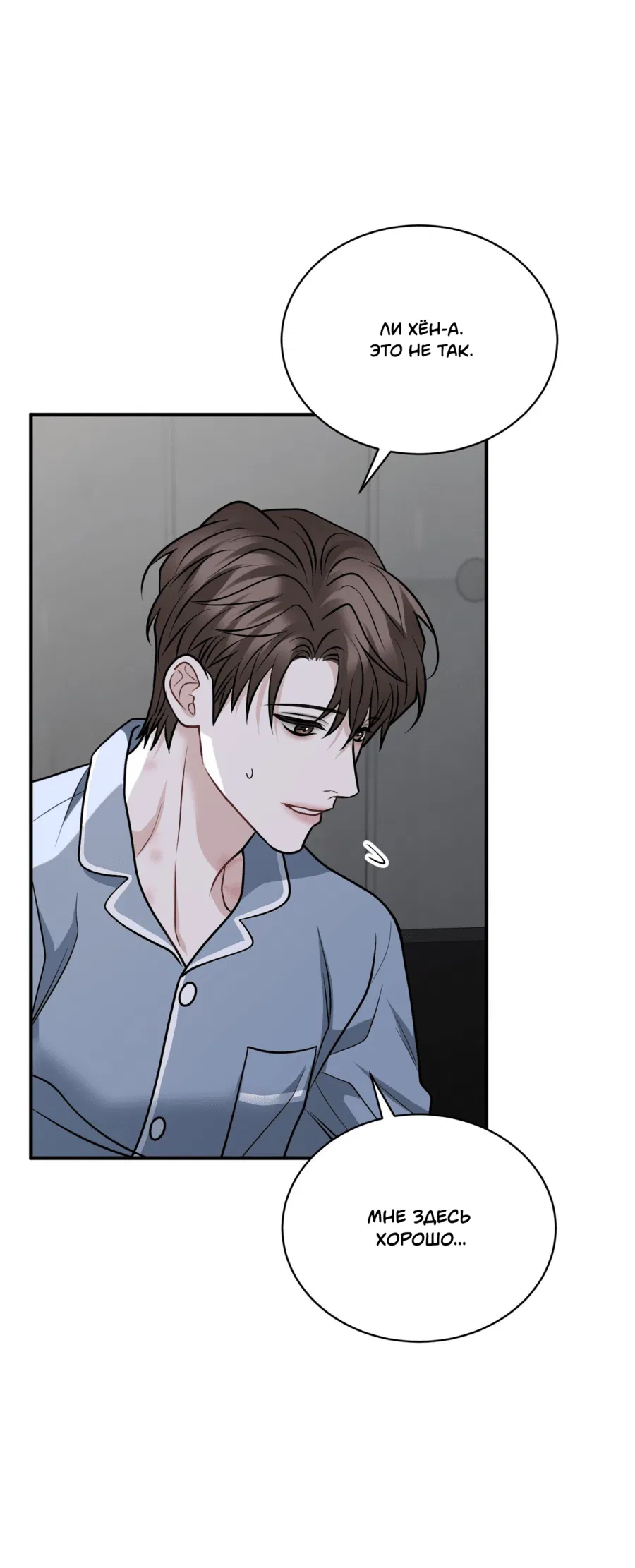 Манга Комфортная ловушка: активация - Глава 19 Страница 62