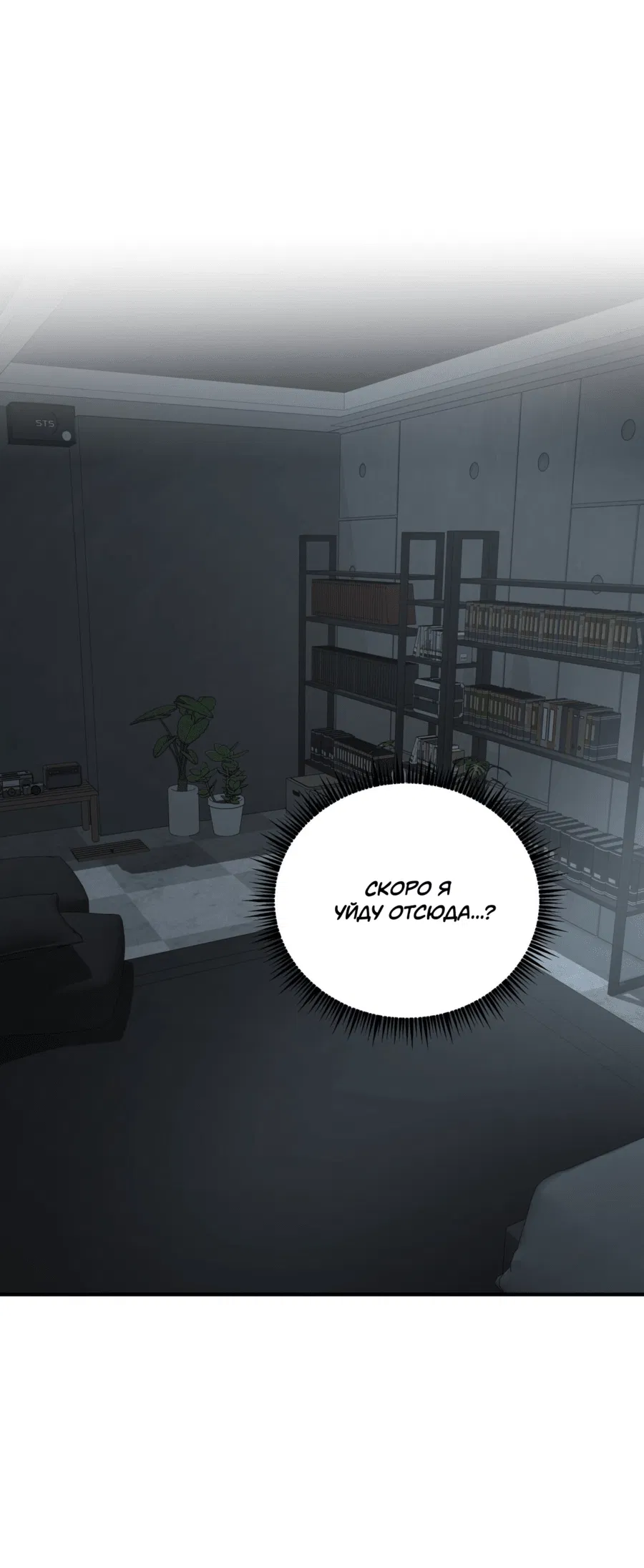 Манга Комфортная ловушка: активация - Глава 19 Страница 1