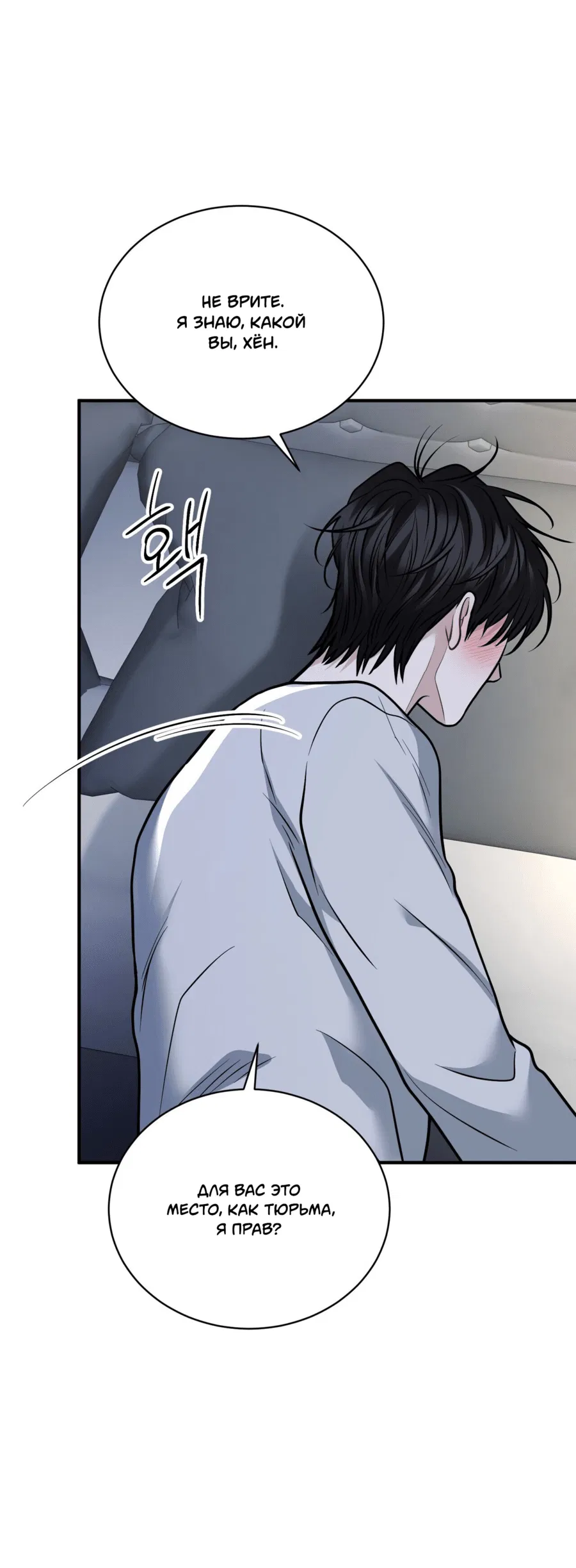 Манга Комфортная ловушка: активация - Глава 19 Страница 63