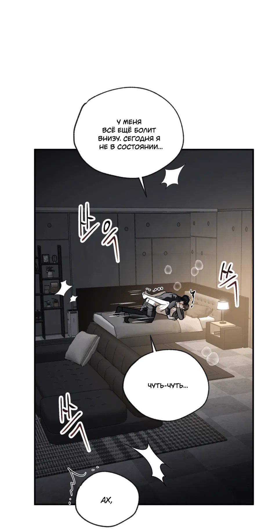 Манга Комфортная ловушка: активация - Глава 19 Страница 33