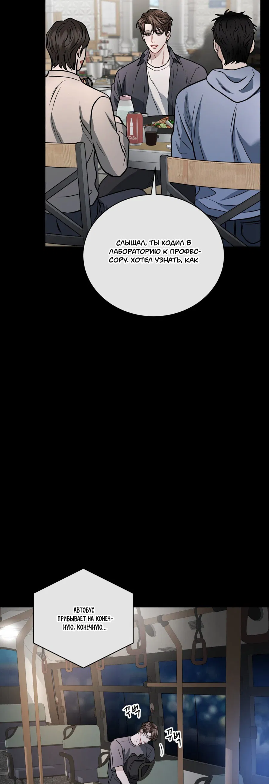 Манга Комфортная ловушка: активация - Глава 19 Страница 9