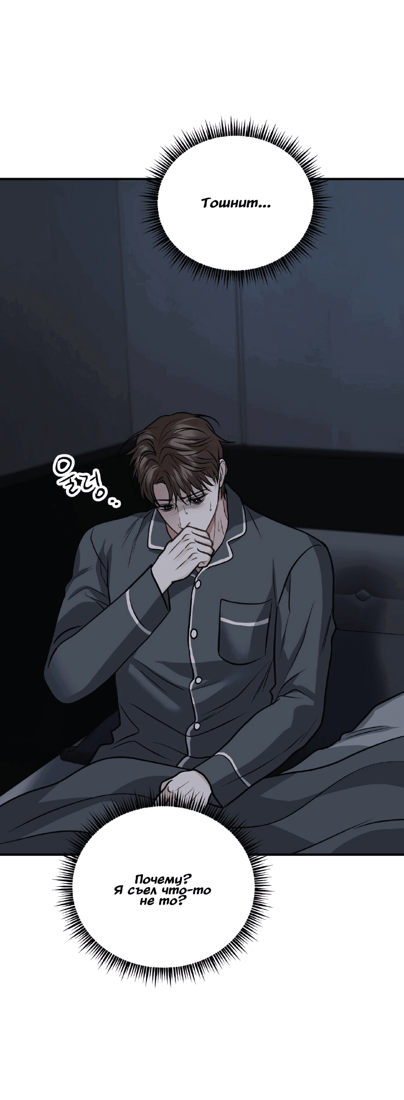 Манга Комфортная ловушка: активация - Глава 20 Страница 76