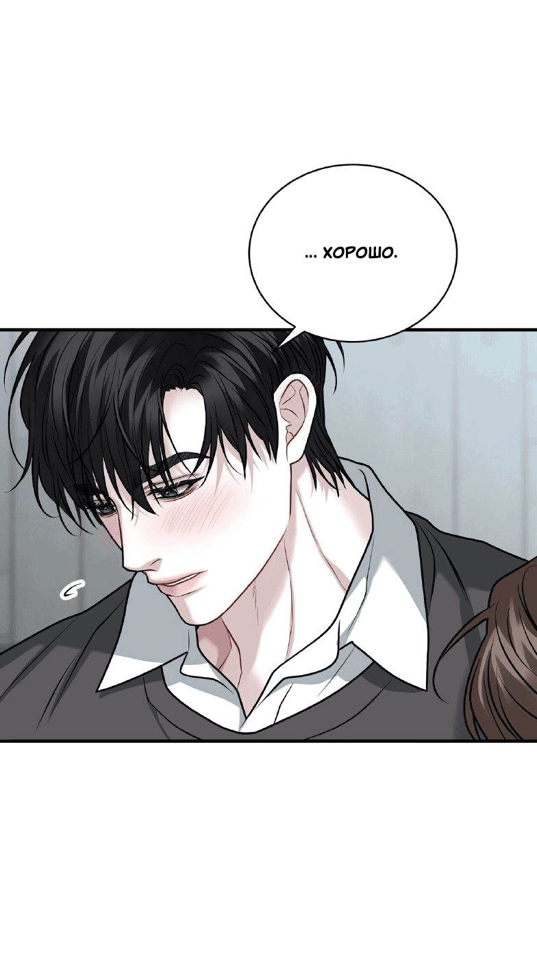 Манга Комфортная ловушка: активация - Глава 20 Страница 54