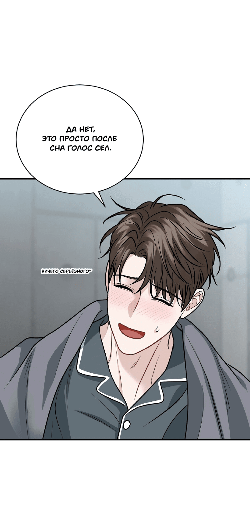 Манга Комфортная ловушка: активация - Глава 20 Страница 71