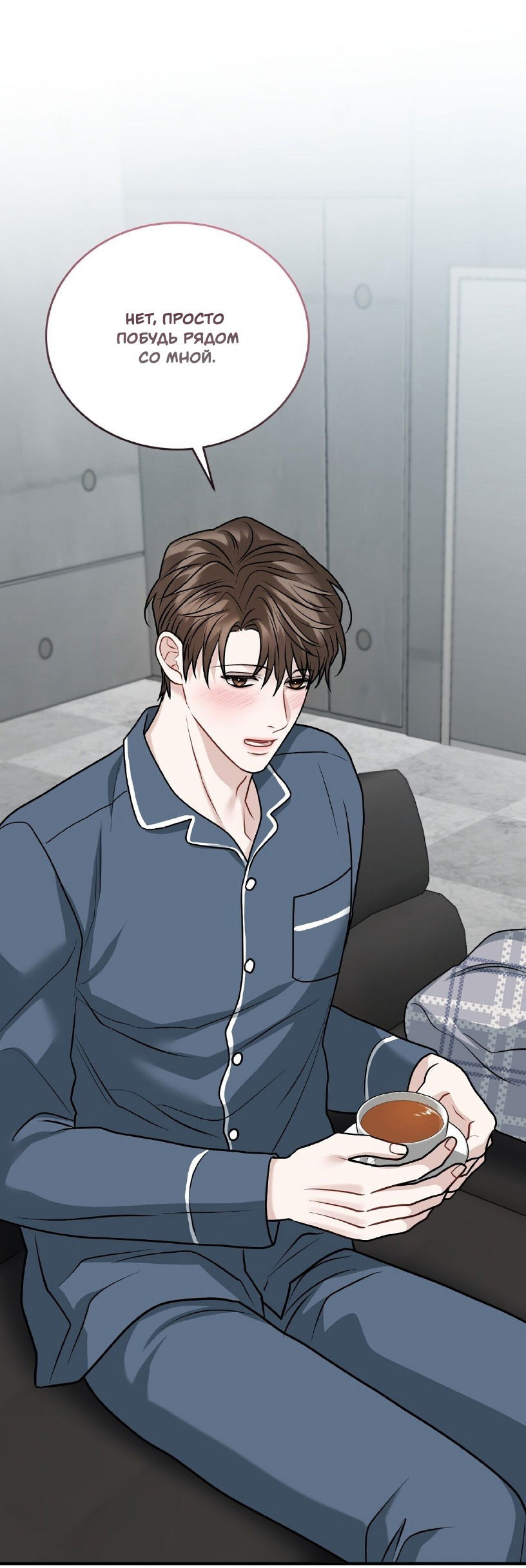 Манга Комфортная ловушка: активация - Глава 20 Страница 38