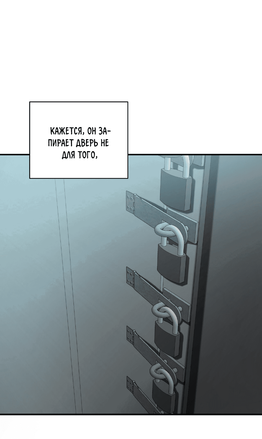 Манга Комфортная ловушка: активация - Глава 20 Страница 21