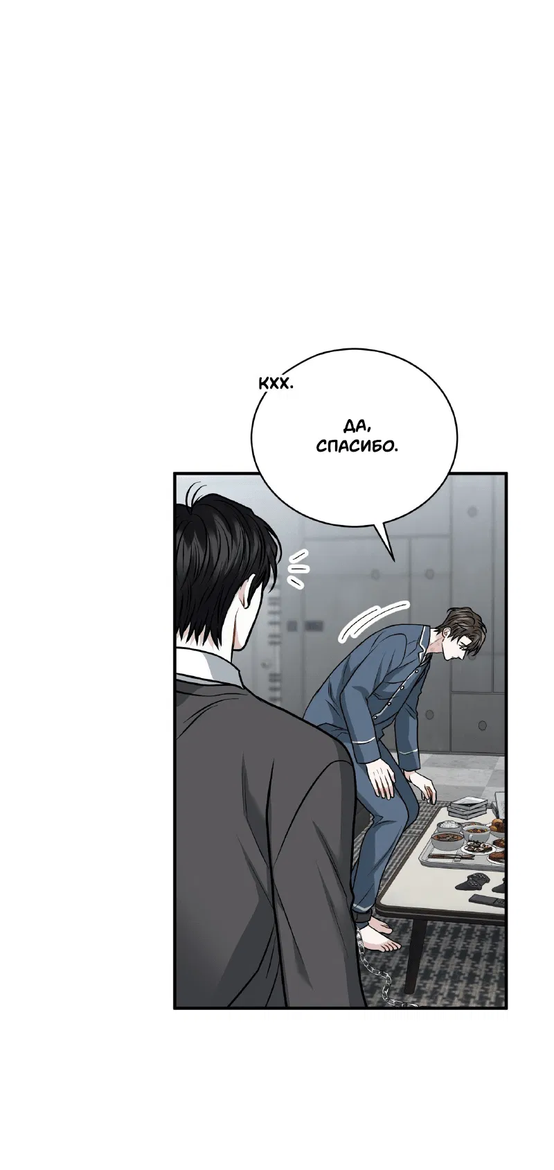Манга Комфортная ловушка: активация - Глава 20 Страница 27