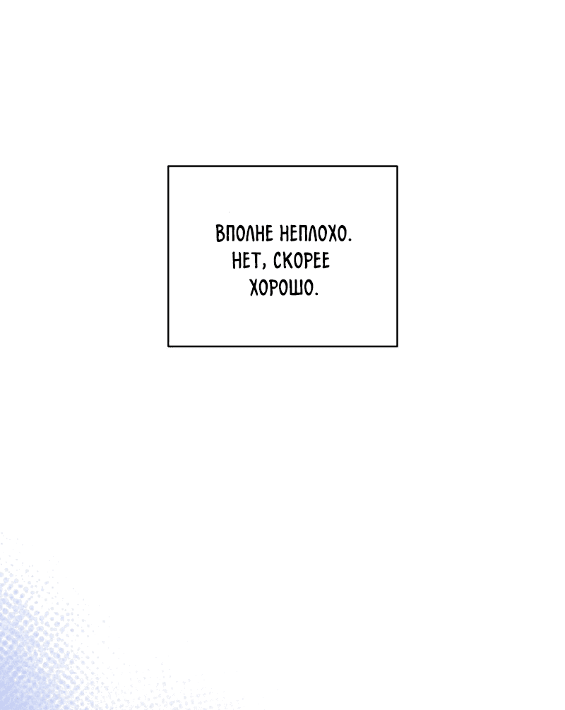 Манга Комфортная ловушка: активация - Глава 20 Страница 45