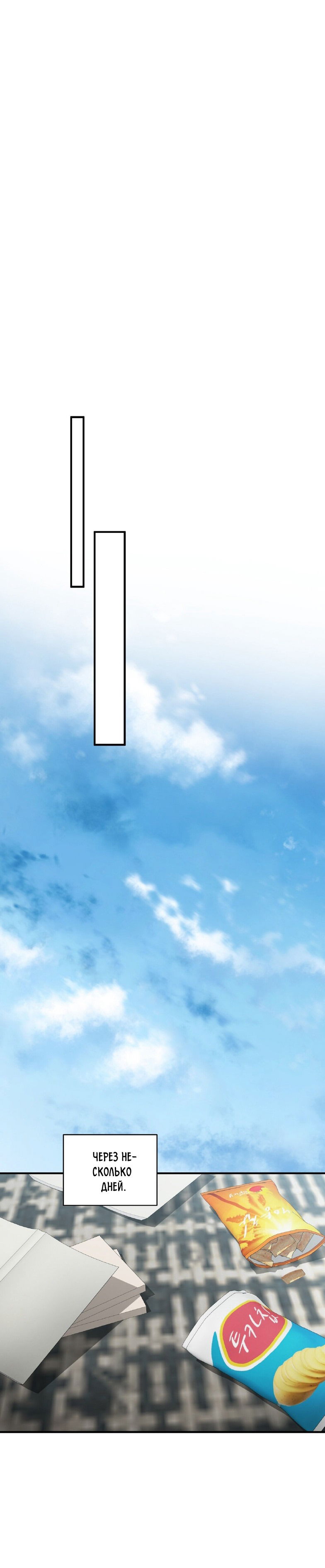 Манга Комфортная ловушка: активация - Глава 20 Страница 59