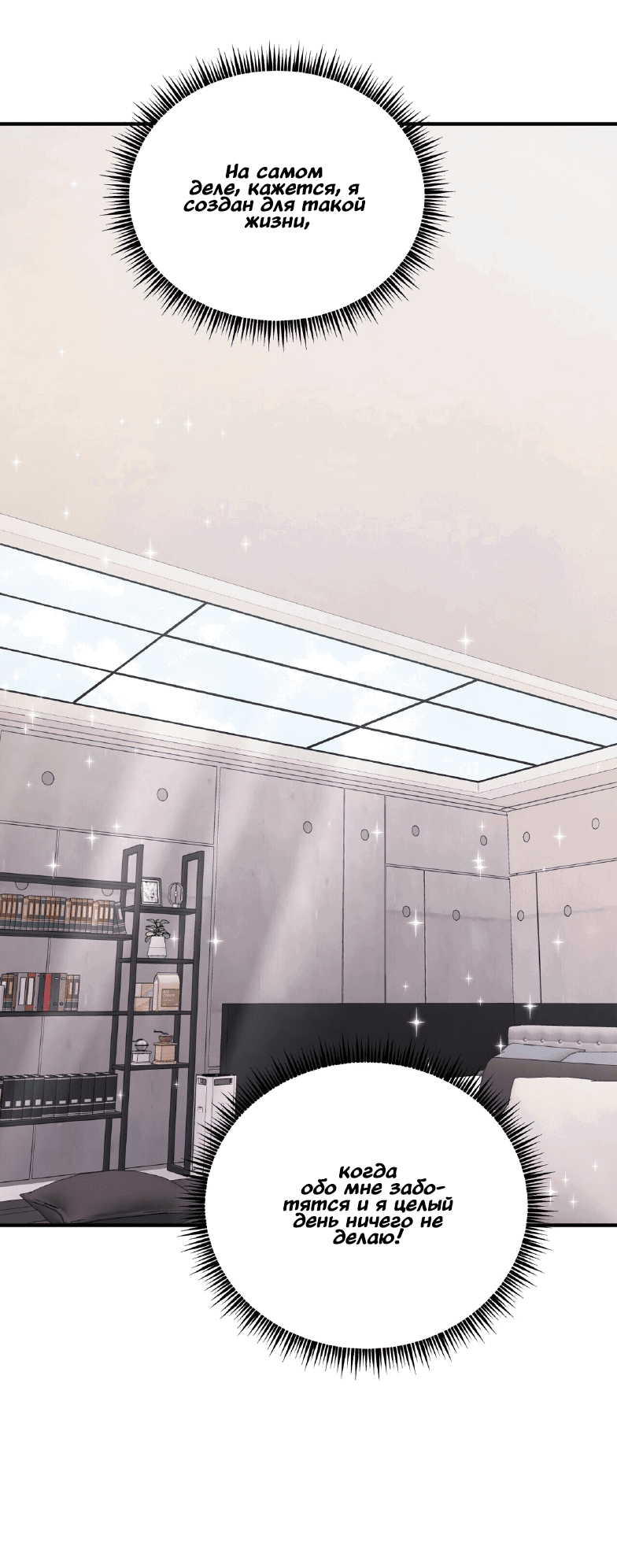 Манга Комфортная ловушка: активация - Глава 20 Страница 51