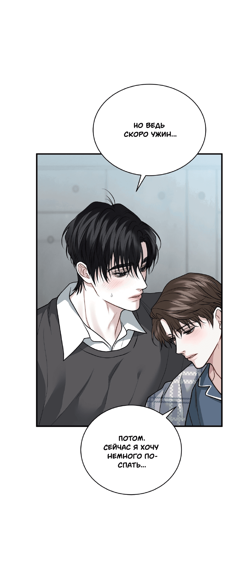 Манга Комфортная ловушка: активация - Глава 20 Страница 53