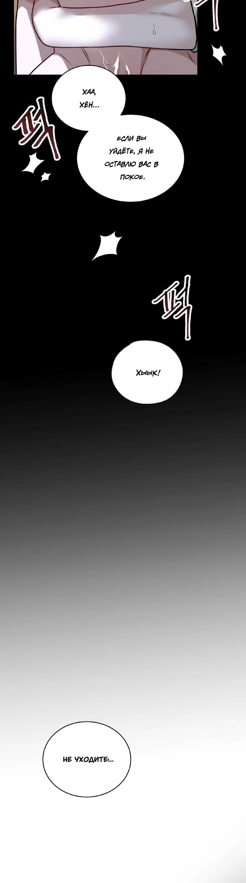 Манга Комфортная ловушка: активация - Глава 20 Страница 17