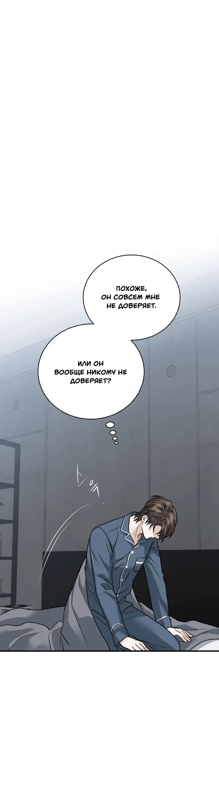 Манга Комфортная ловушка: активация - Глава 20 Страница 9