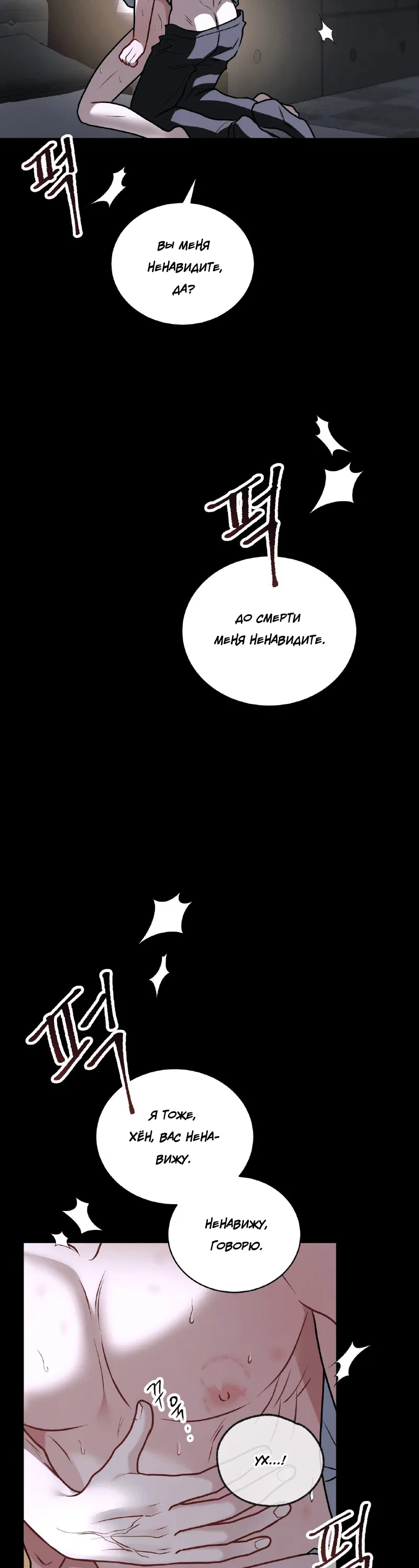 Манга Комфортная ловушка: активация - Глава 20 Страница 16