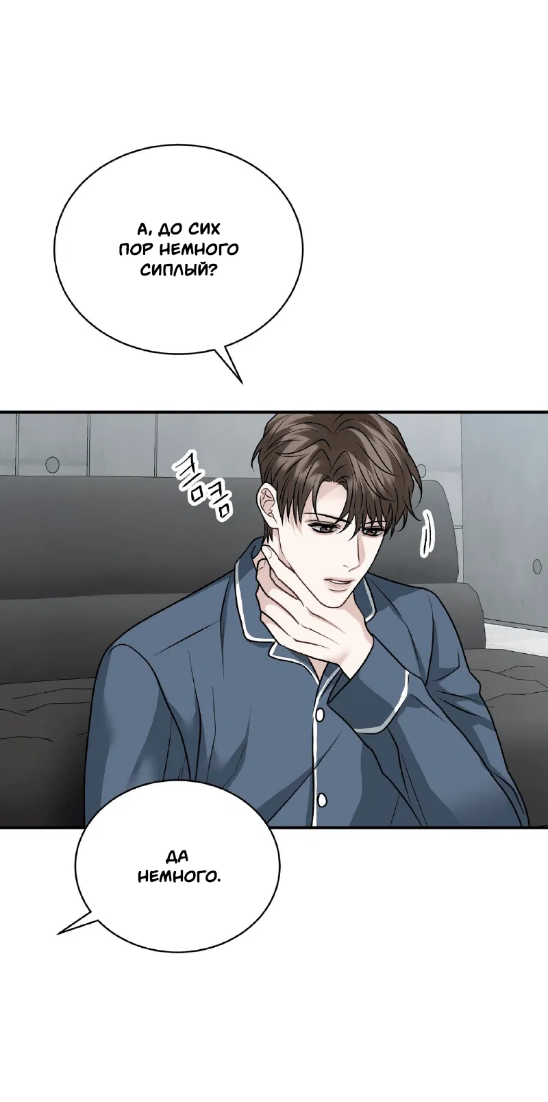 Манга Комфортная ловушка: активация - Глава 20 Страница 29